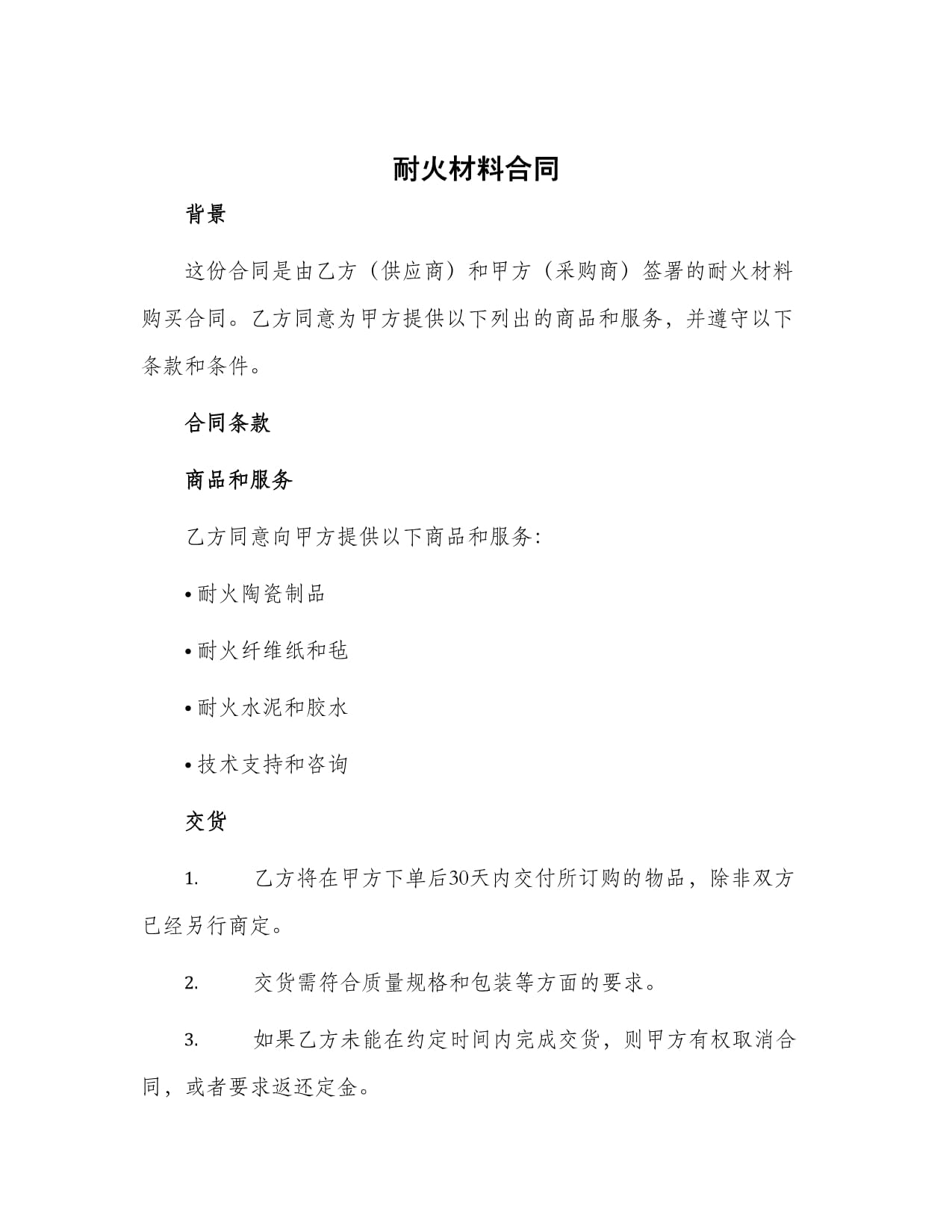 耐火材料采购合同